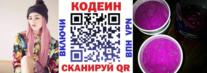 Кодеин напиток Lean (лин)  где найти наркотики  Иркутск 